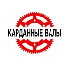 Карданные валы