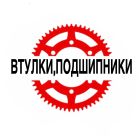 Втулки, подшипники