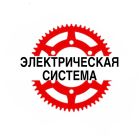 Электрическая система