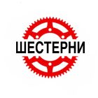 Шестерни