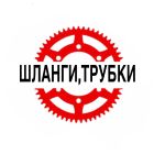 Шланги, трубки